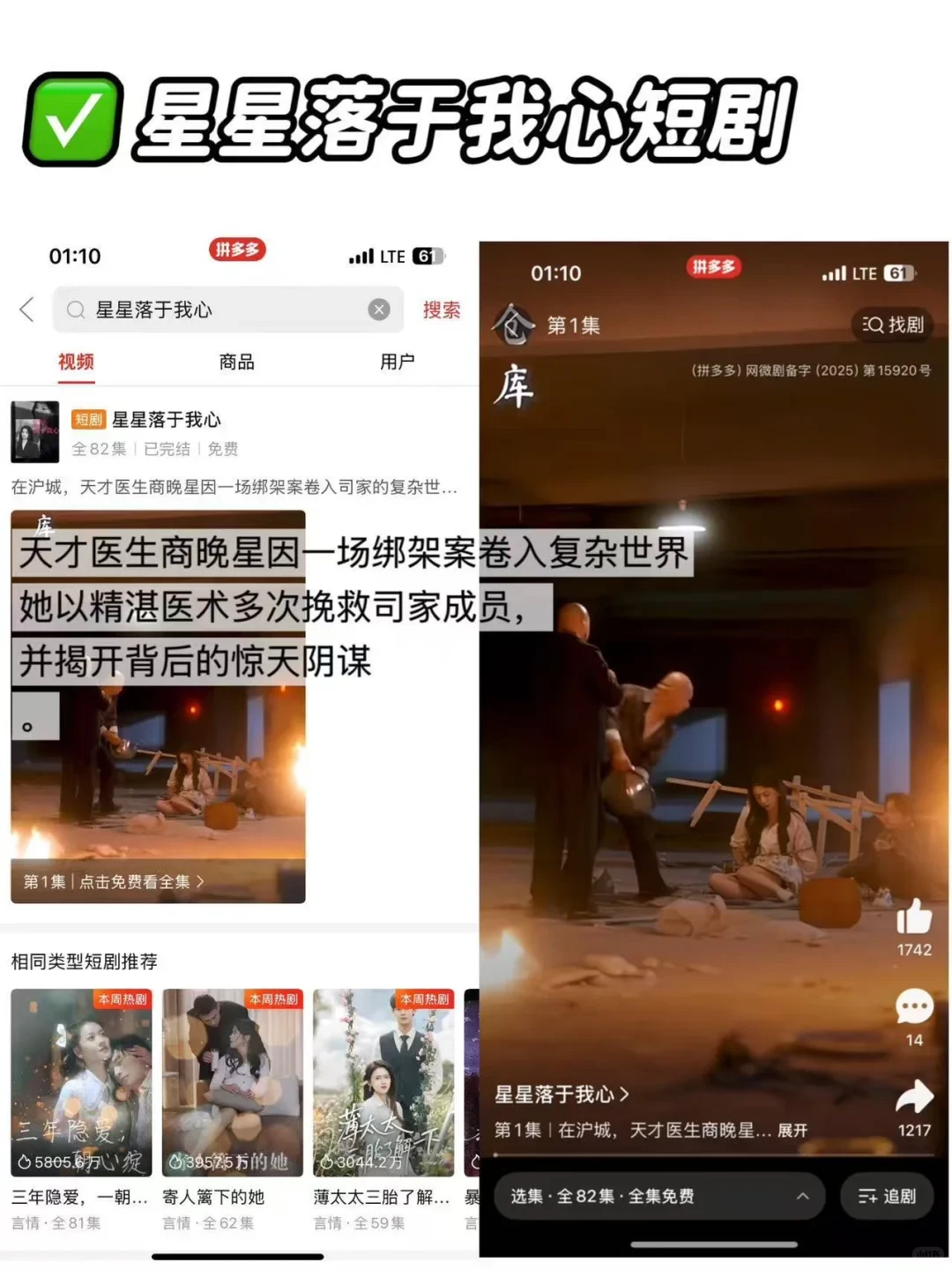 拼多多免费看短剧，羊毛速抢！