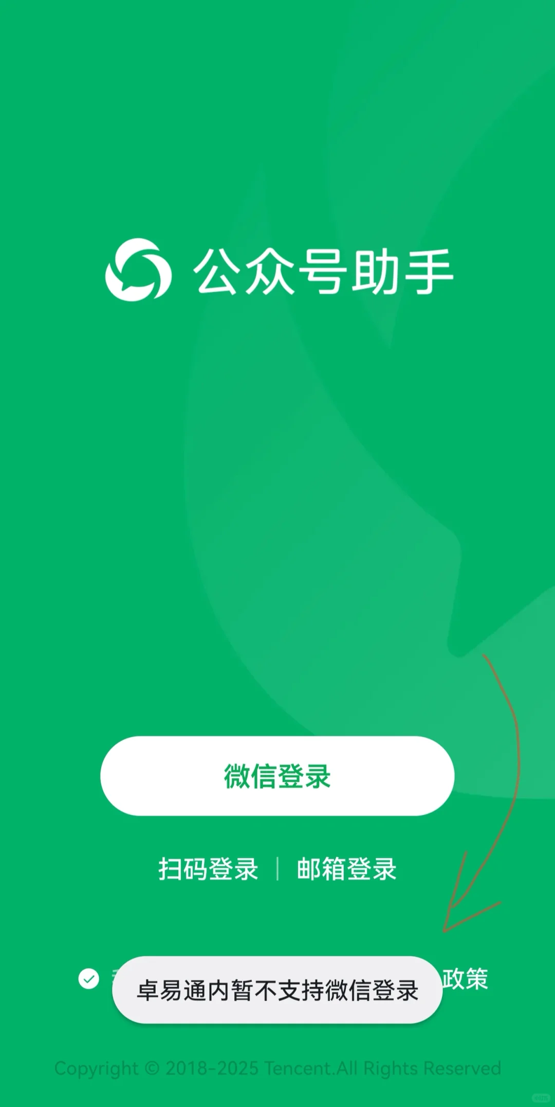 卓易通不能跳转微信登录真难受