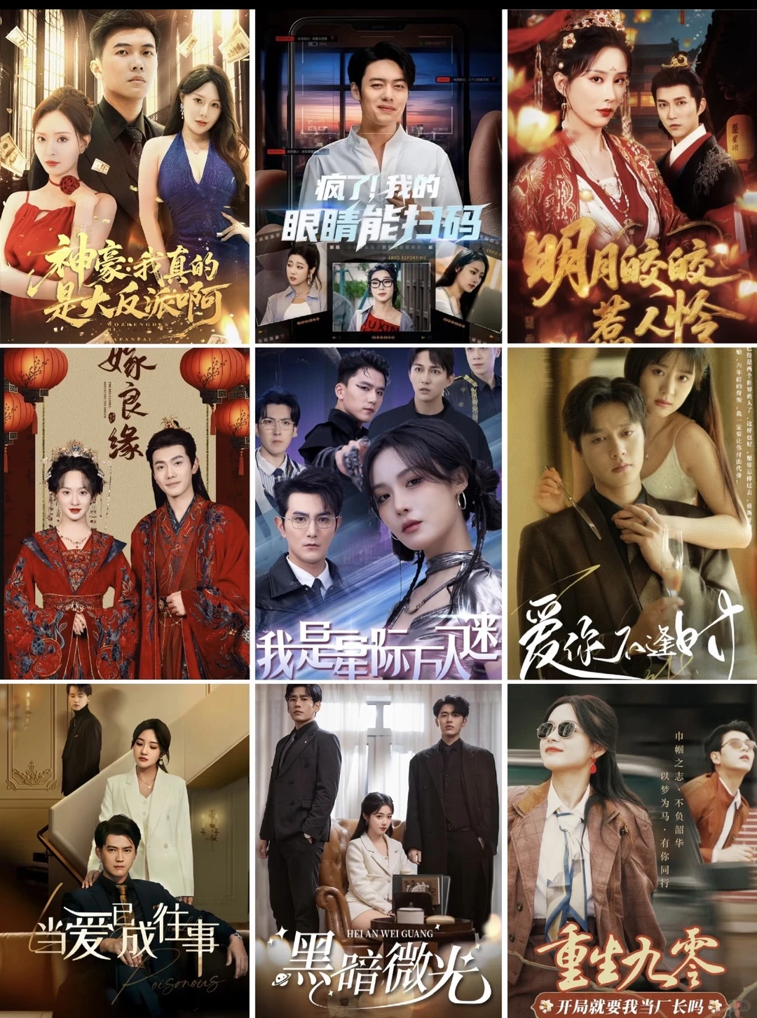 短剧海报参考汇总，一次性看爽