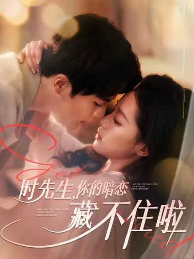 推荐18部超好看短剧②①