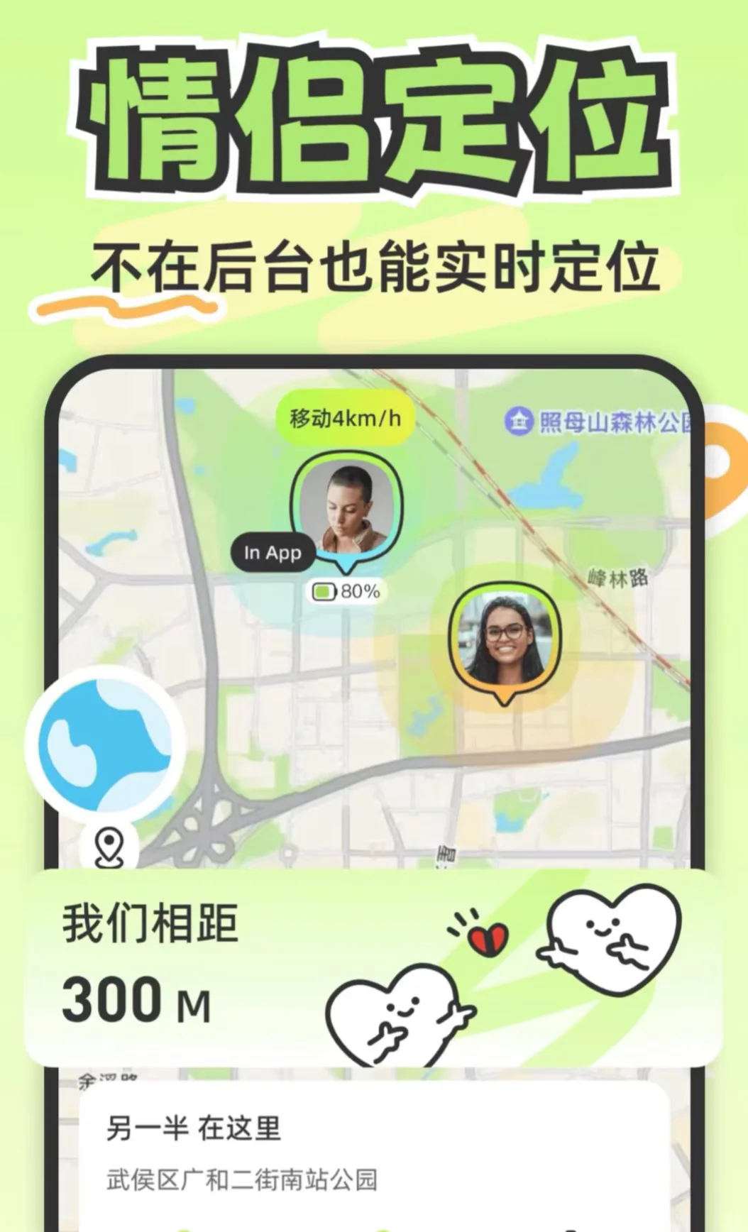 用过最好用的定位软件还是lookus