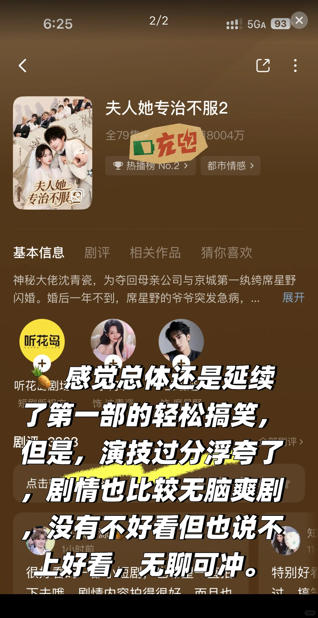 到底有没有疯狂上头的好看短剧啊!