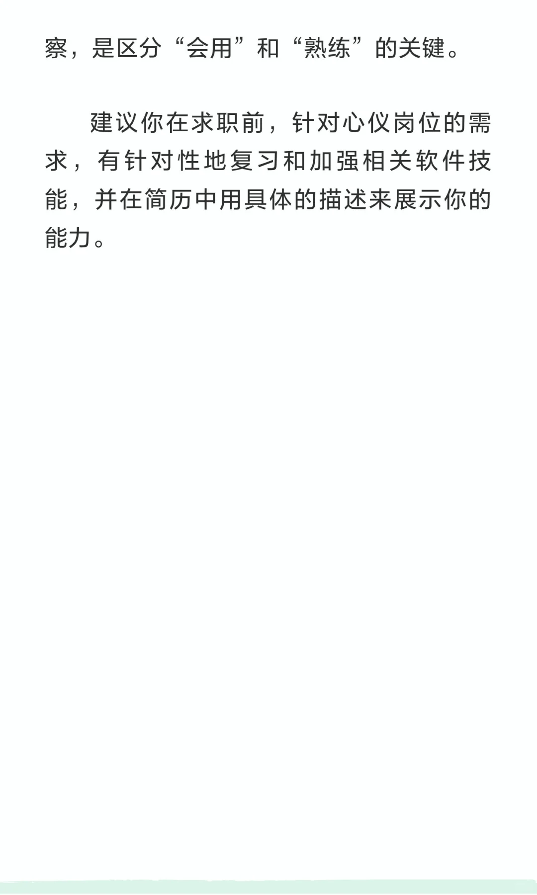 一般用人单位招聘所指的熟练的使用办公软件