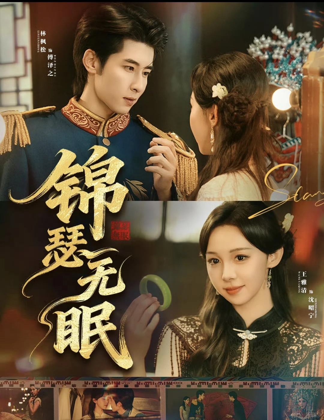 12月6日短剧预告❤️王轩 林枫松上新🥳