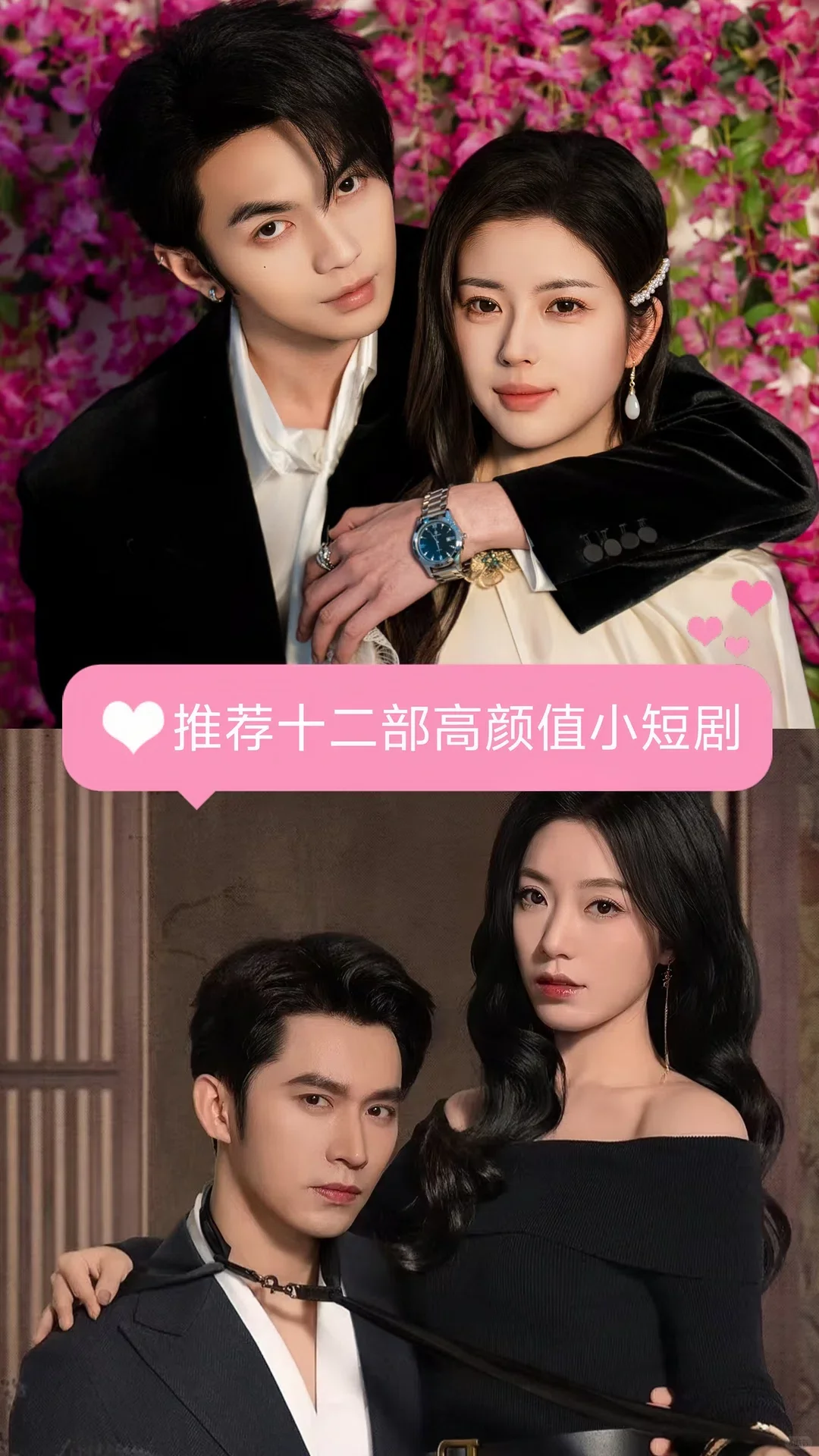 超超超好看！推荐12部高颜值小短剧