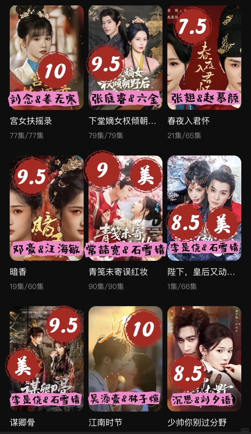 终于轮到我了,短剧评分个人向