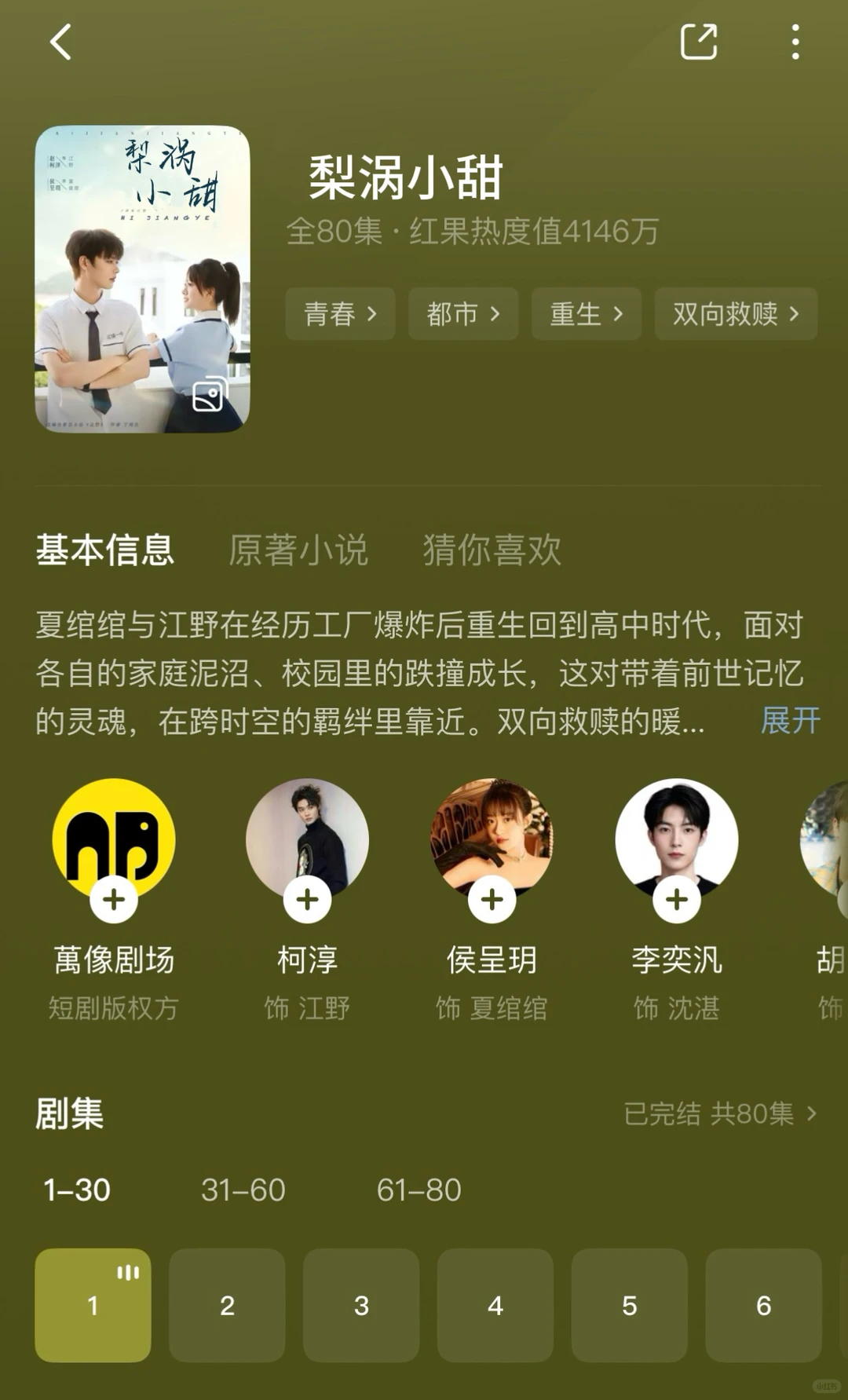 悄悄说，这部短剧真的超好看！