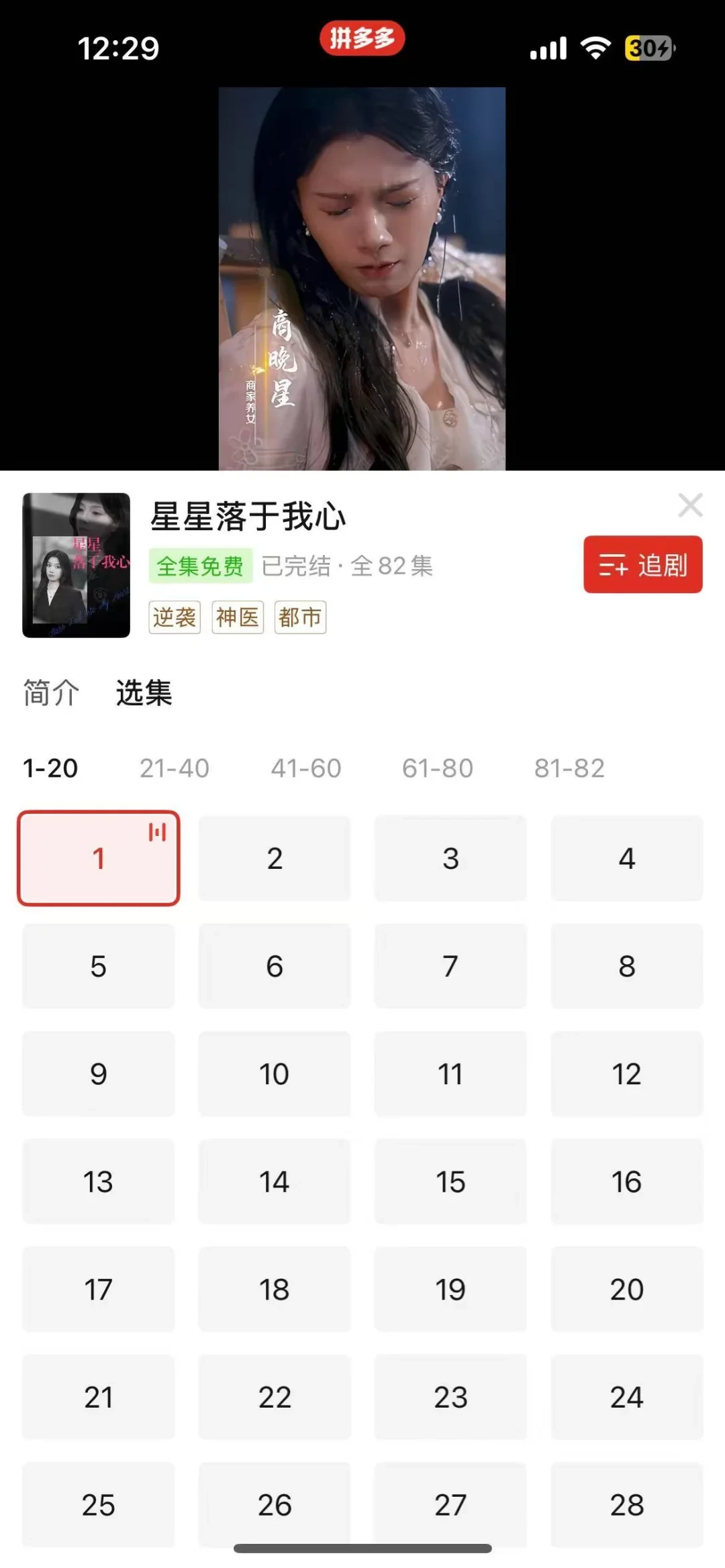拼多多免费看短剧，羊毛速抢！