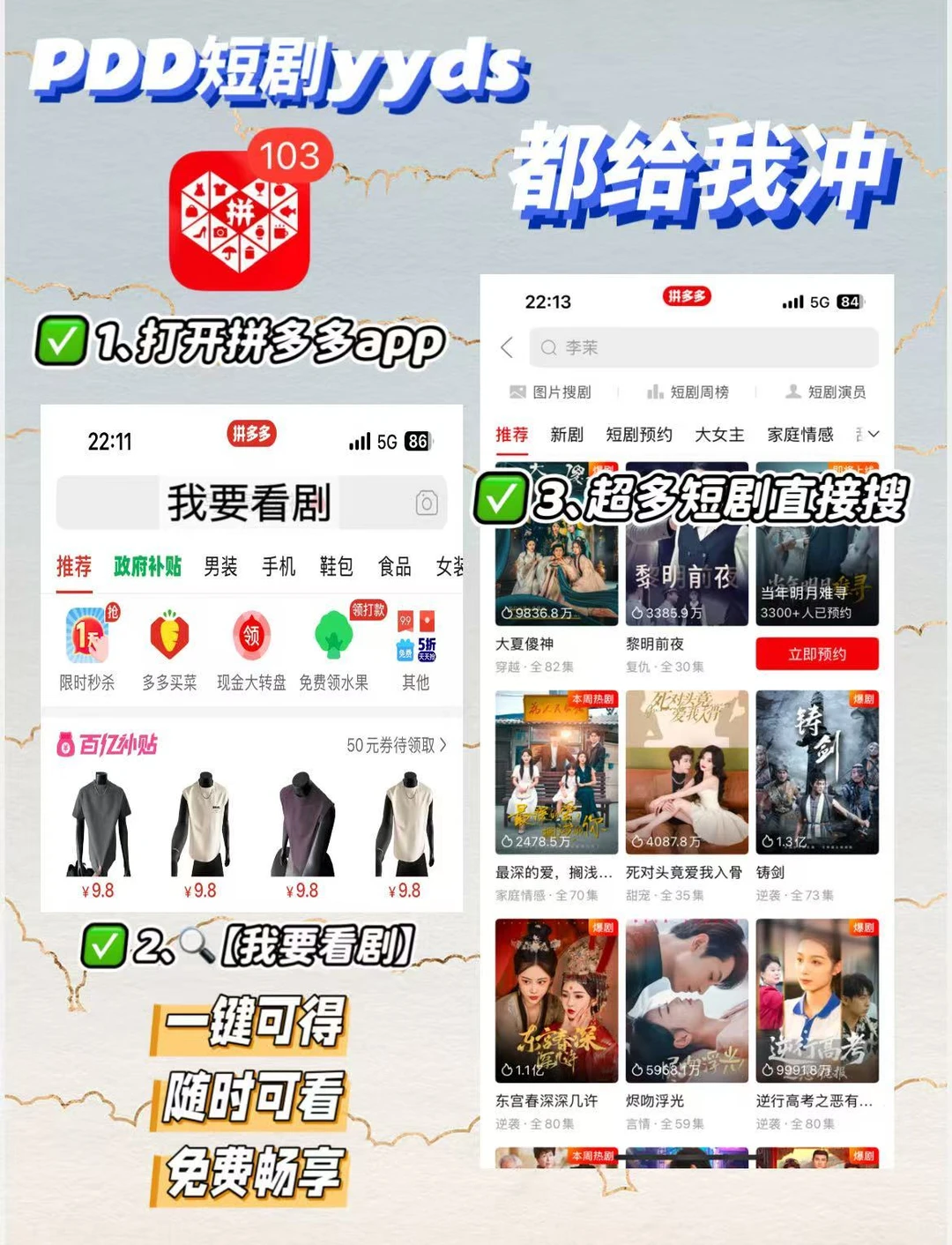 拼多多免费看短剧，攻略在此！