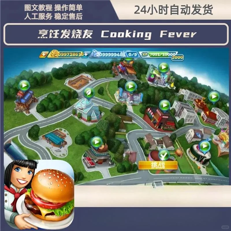 烹饪发烧友 安卓ios手机平板手游游戏安