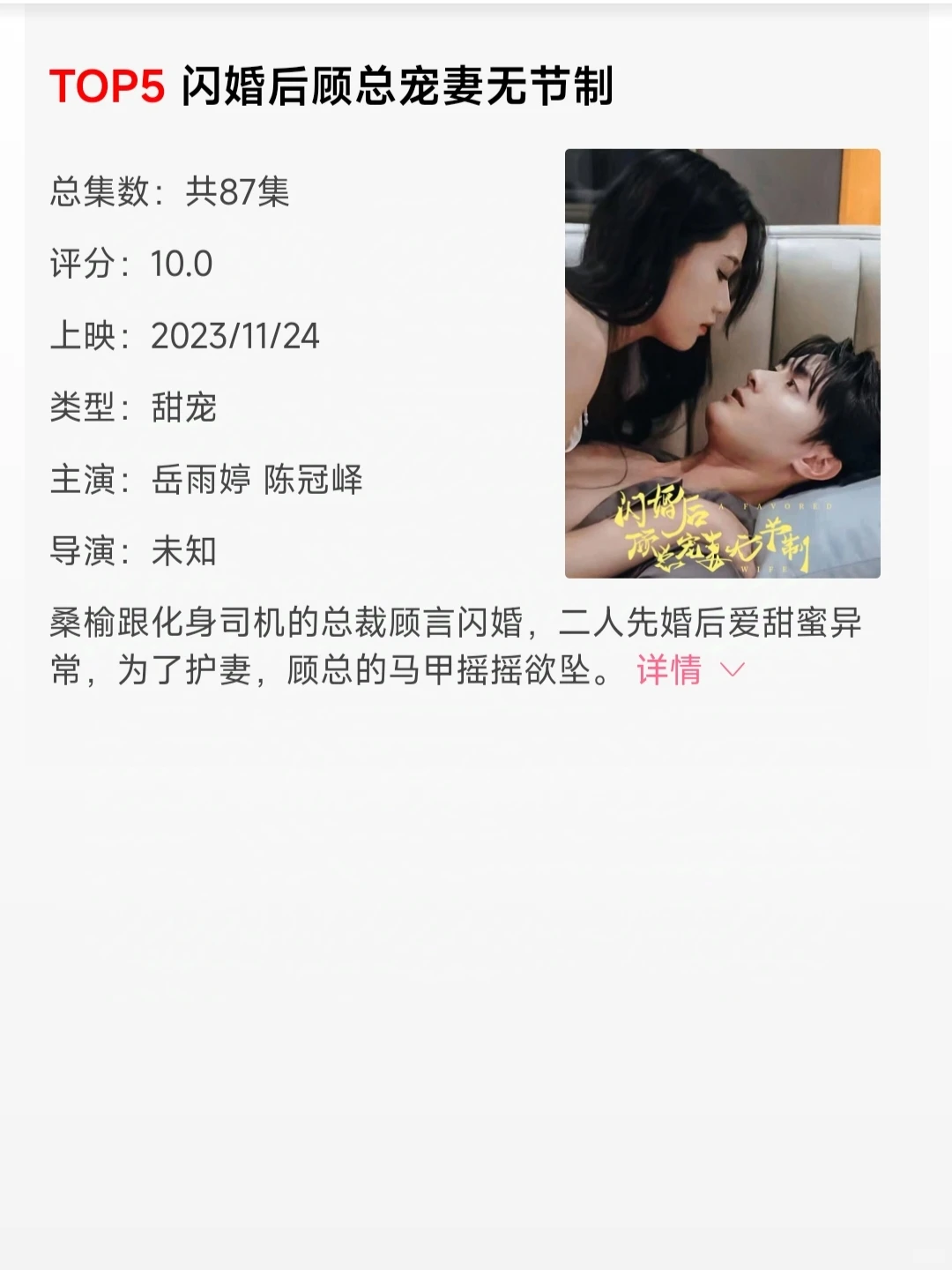 岳雨婷高人气短剧排名TOP10