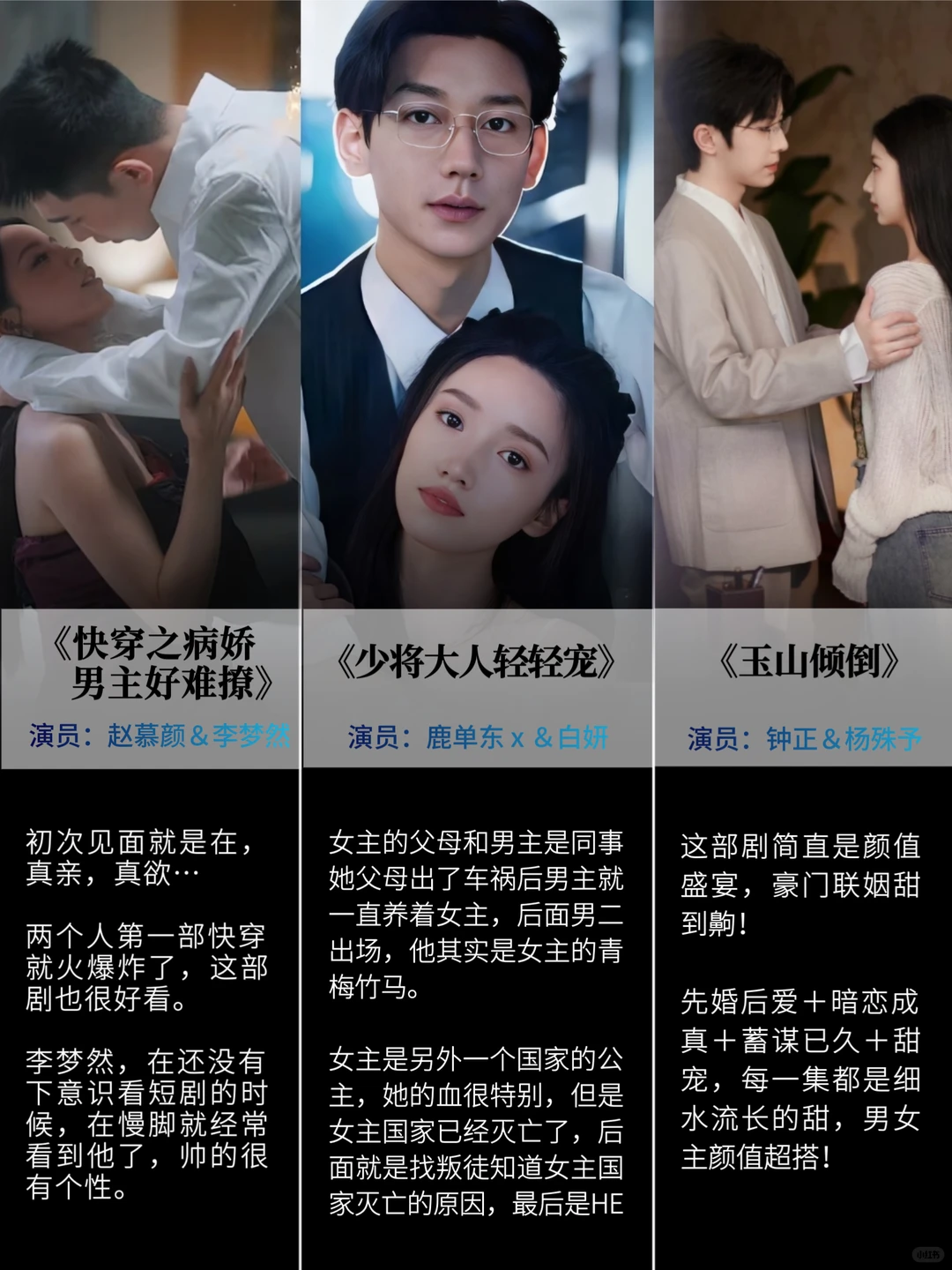 票选小叔文学短剧推荐，有没有你看过的？