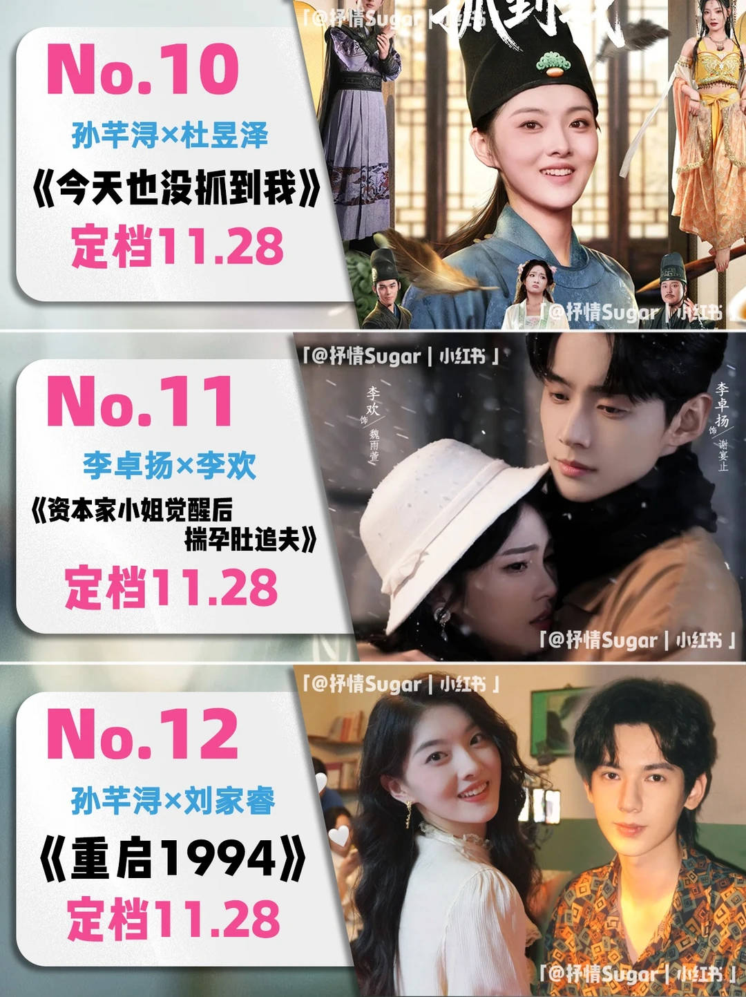 11月定档短剧第四弹！有你期待的吗🤩？