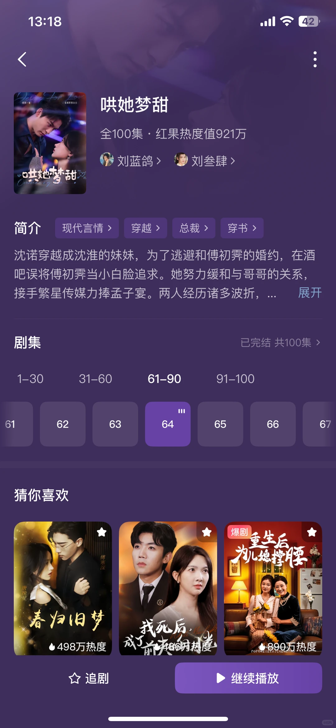 分享最近超好看的短剧大合集😚整整18部