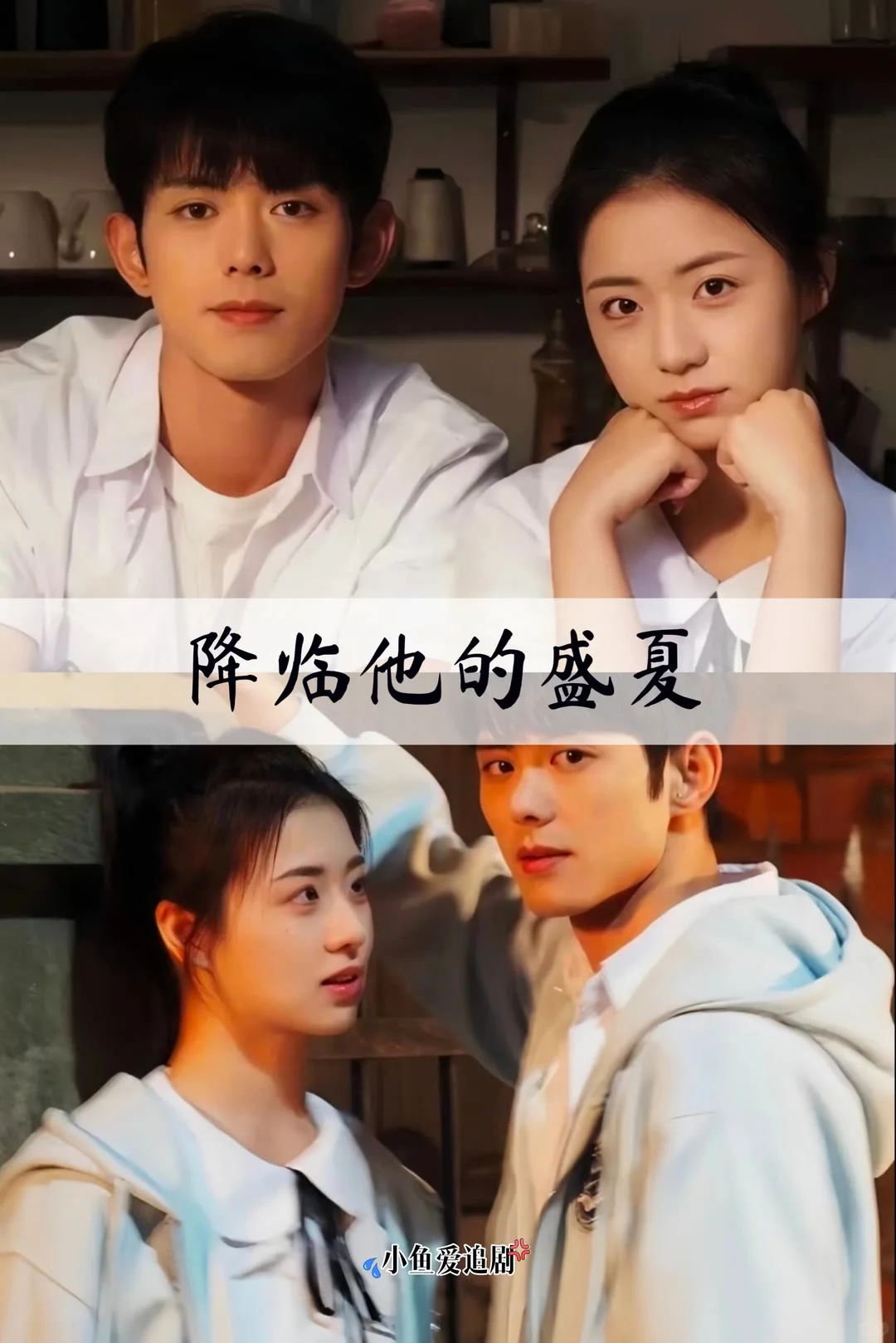 超超超好看！推荐15部超好看的校园小短剧