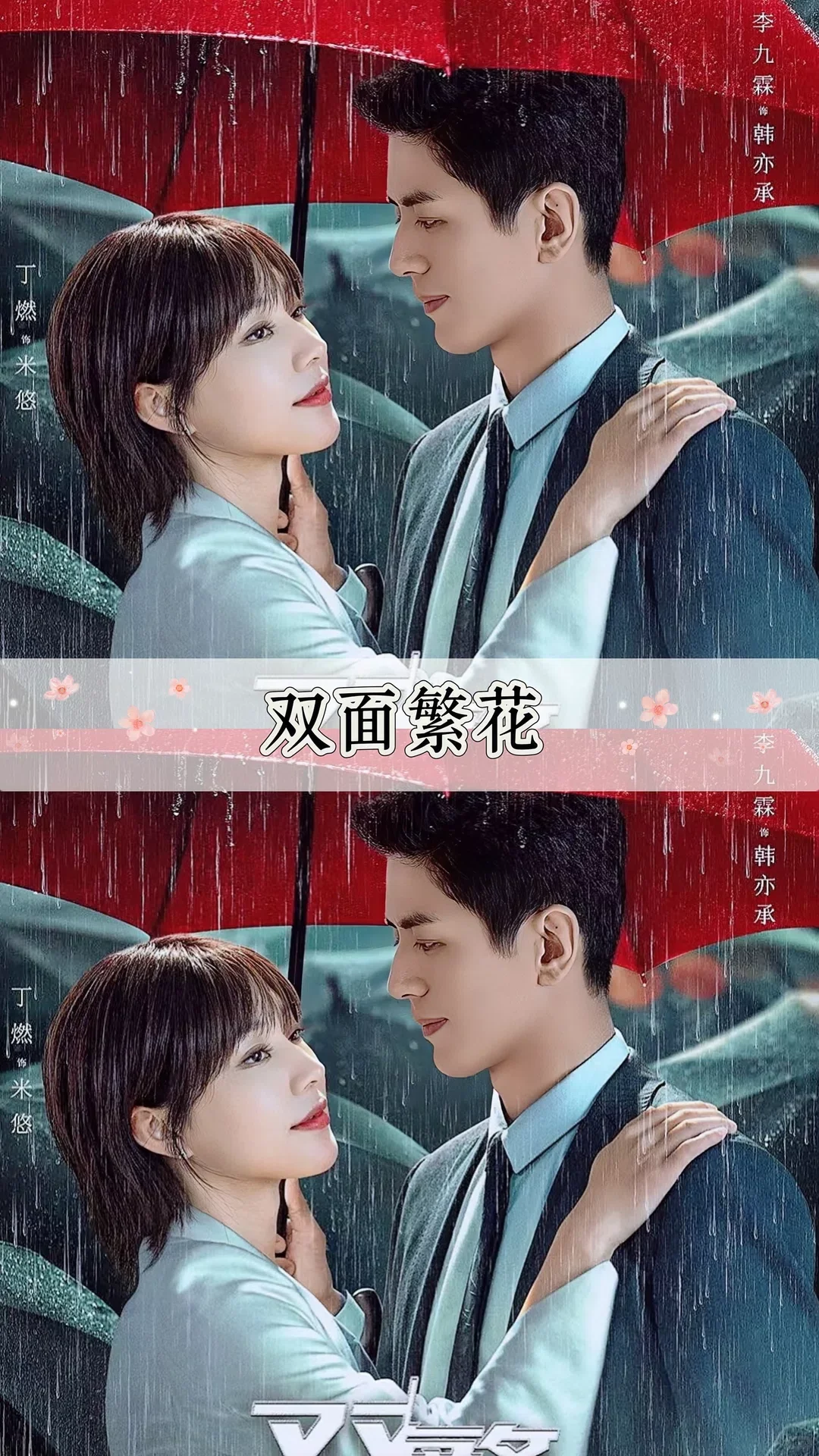 超超超好看！推荐12部高颜值小短剧