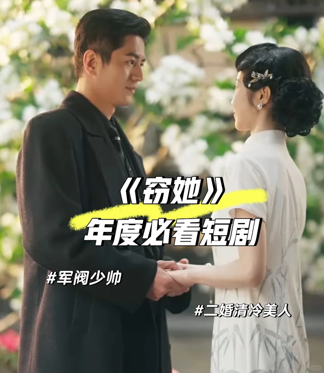 年度必看短剧?短剧人不看会后悔?