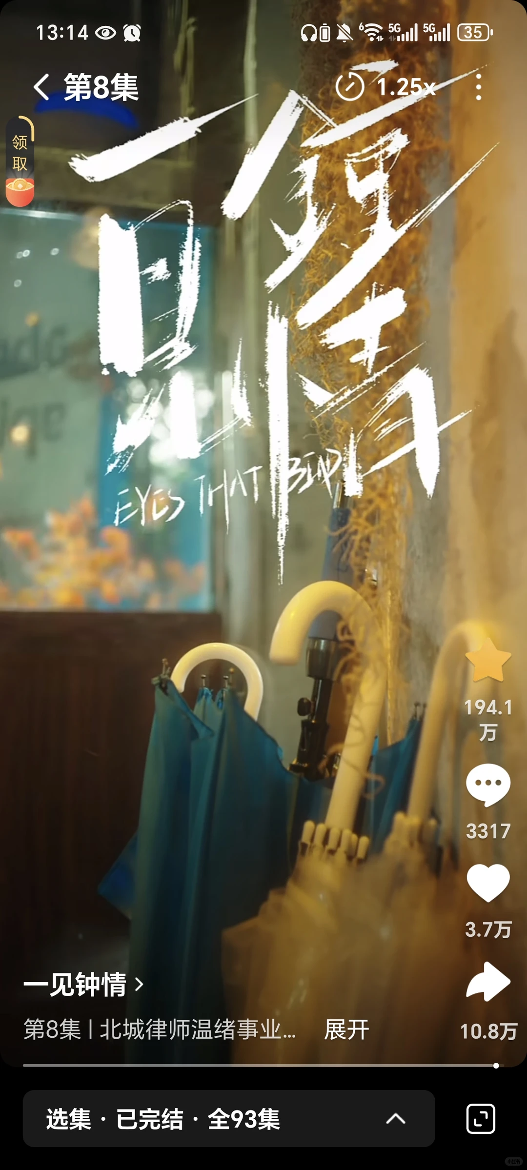 我鐘意你 一见钟情