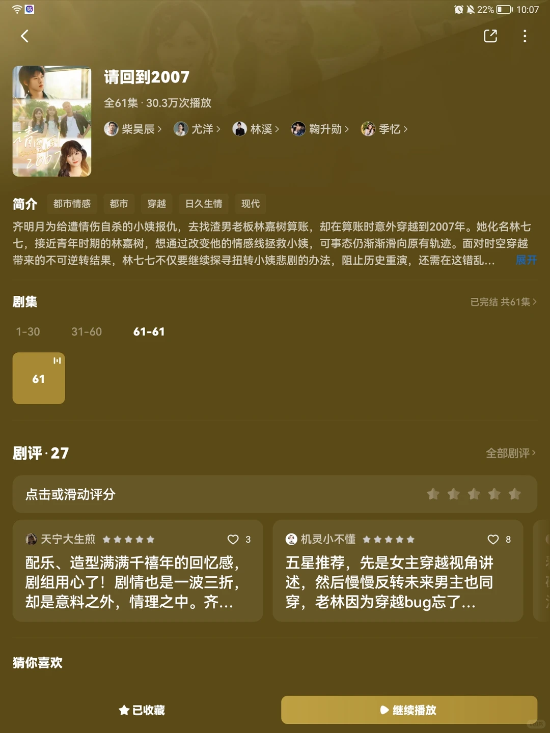 给大家推荐一部好看的短剧《回到2007》