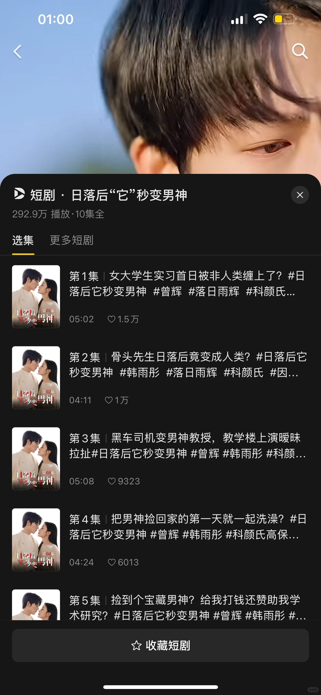 整理了18部超好看短剧❹