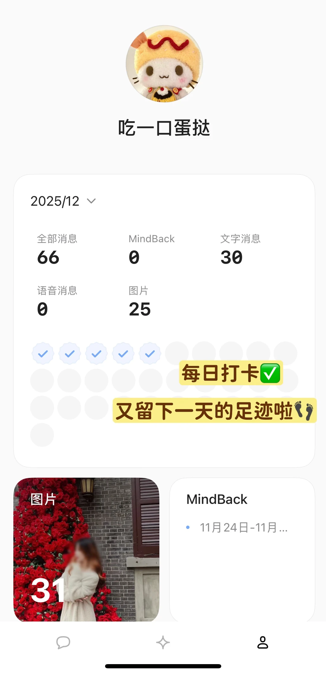 简直是p人碎碎念的天选app！！