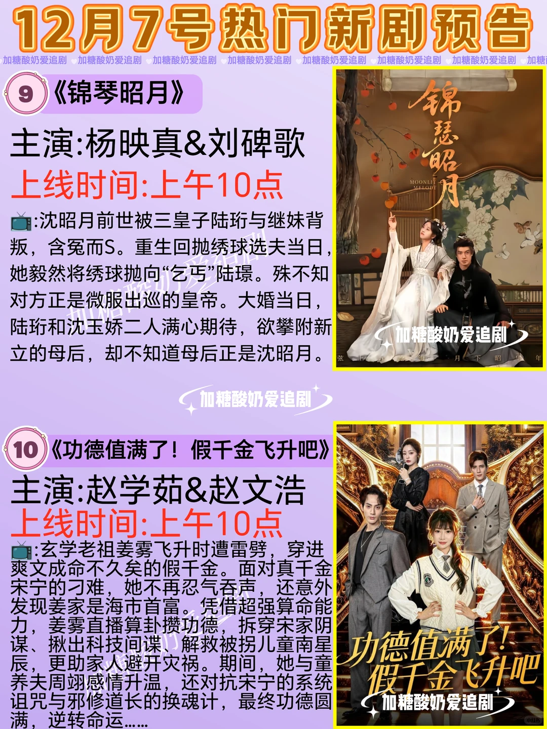 宝藏好剧💥12月7日热门短剧预告