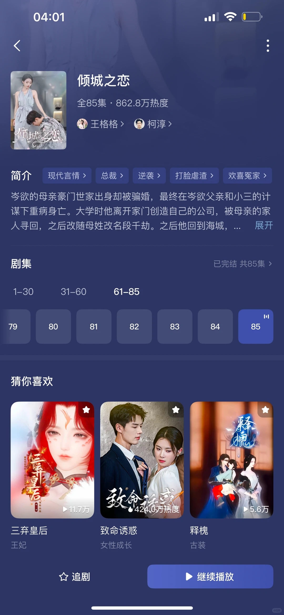 整理了18部超好看短剧❹