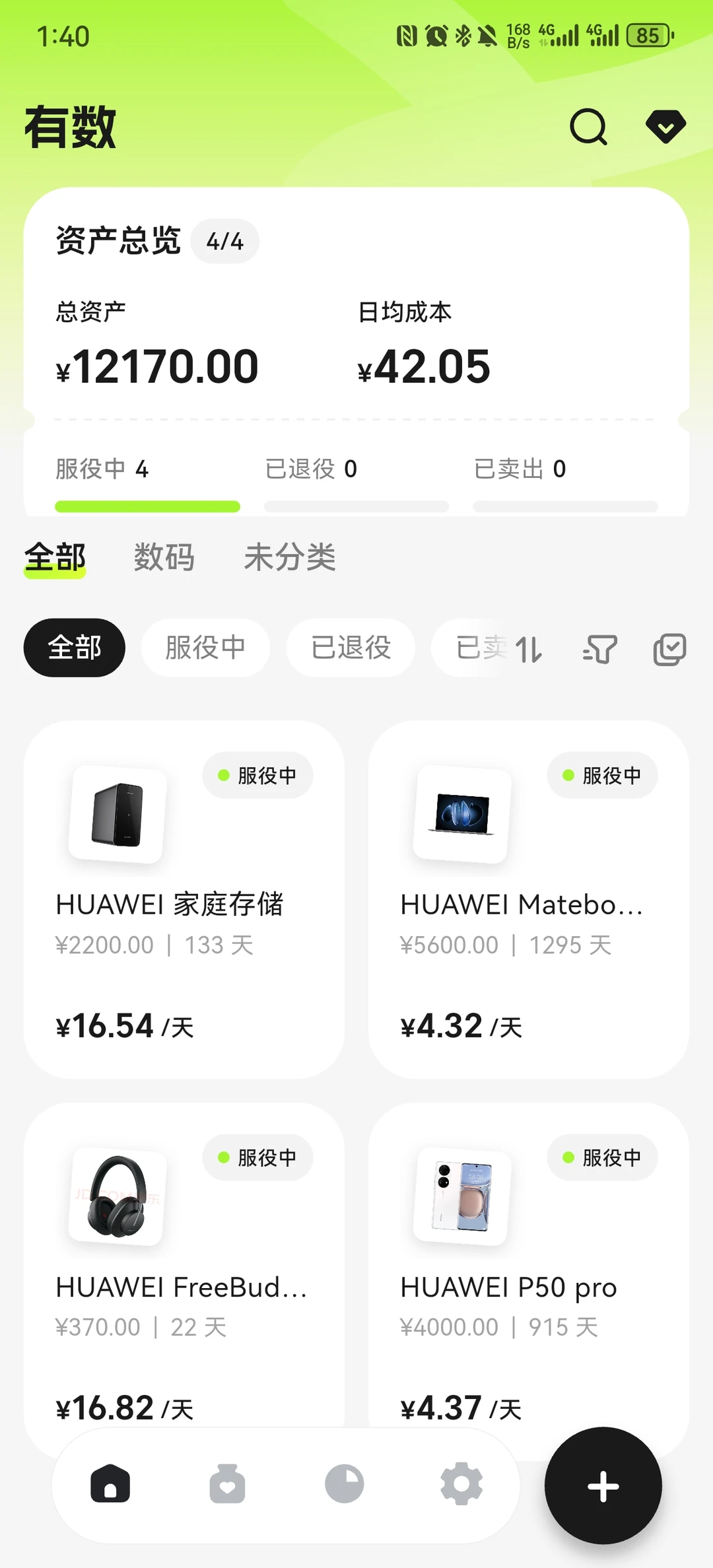 数码控必备的App