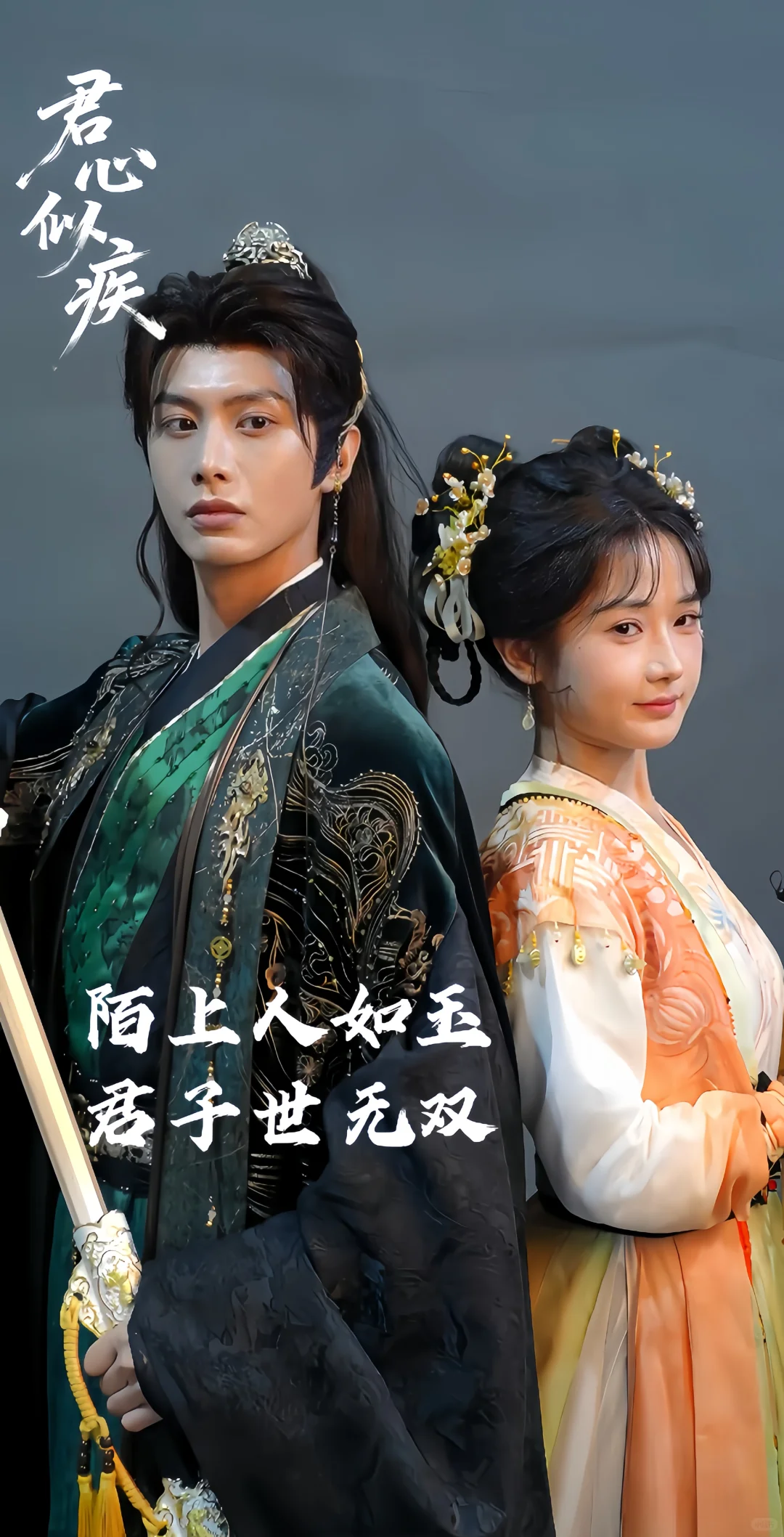 精品古装短剧🎭男女主首搭💁