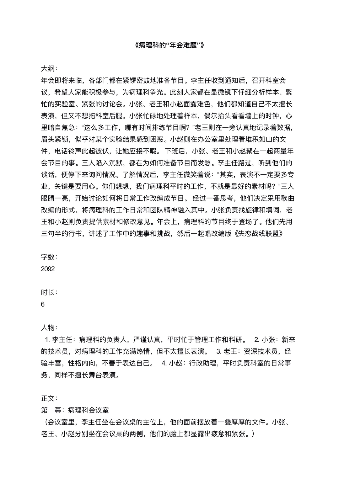 原创医院日常小品《病理科的“年会难题”》