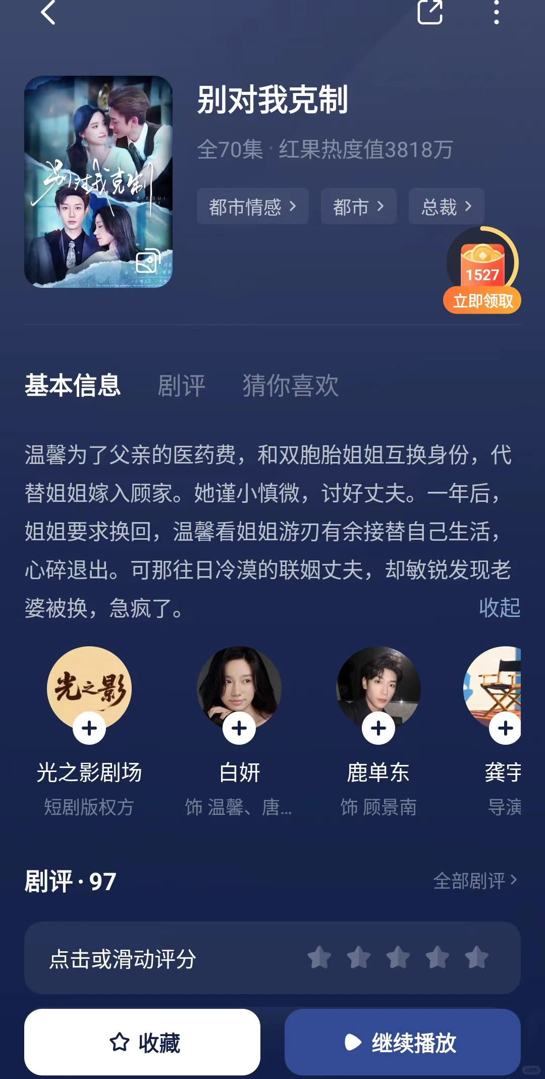 短剧追剧随手记