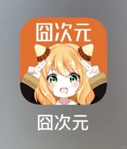 ios如何正常安装囧次元呢-夜雨聆风