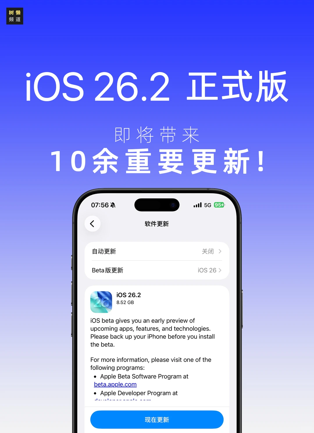 iOS 26.2 正式版将至,即将带来10余更新