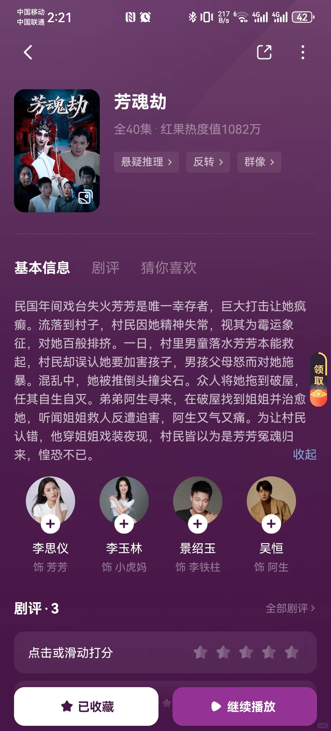 18部悬疑推理短剧推荐