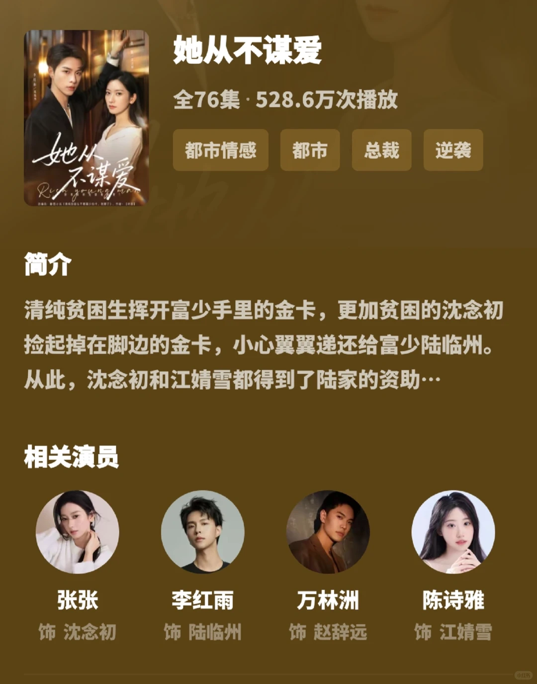 《她从不谋爱》 短剧推荐!