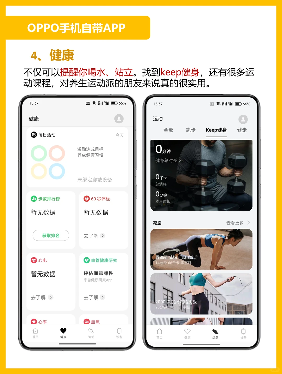 OPPO手机巨好用自带APP❗你用过吗❓