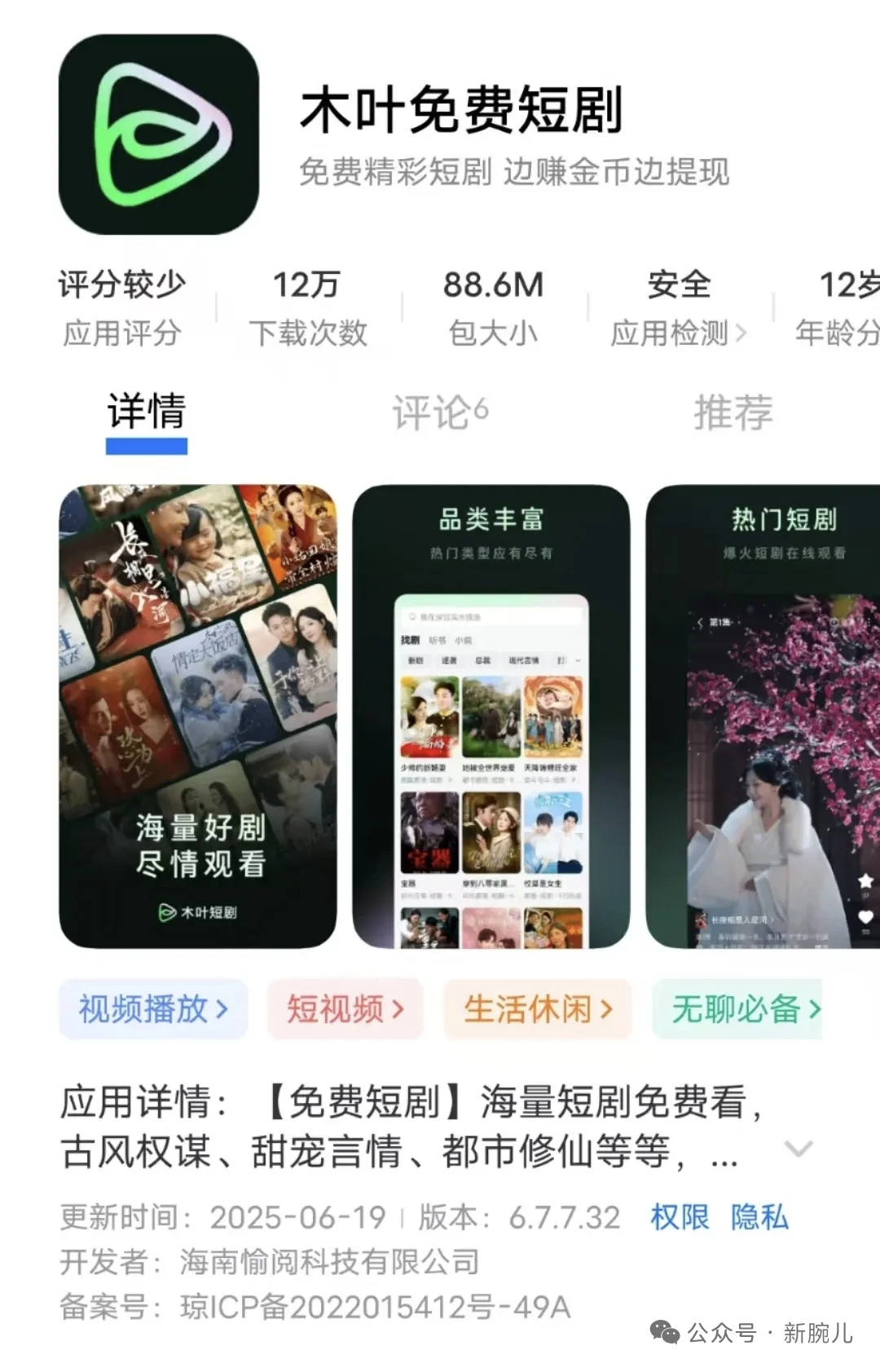 红果爆火之后,字节系再推一款免费短剧APP