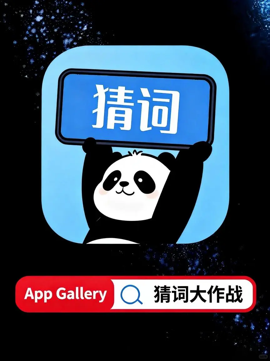 第二款鸿蒙应用「猜词大作战」 上线