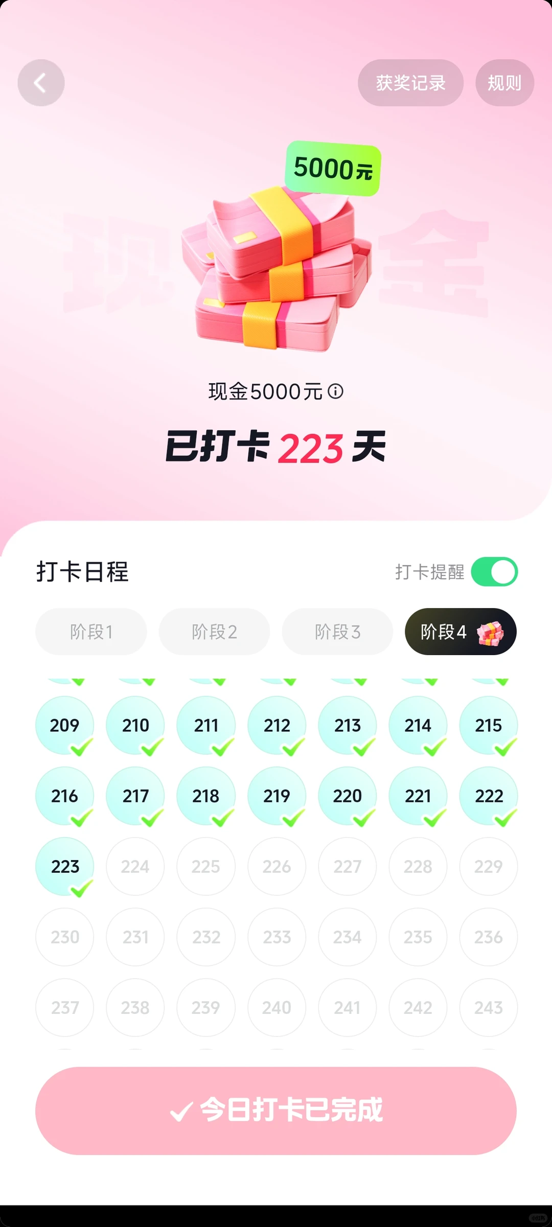 我要存够五千啦