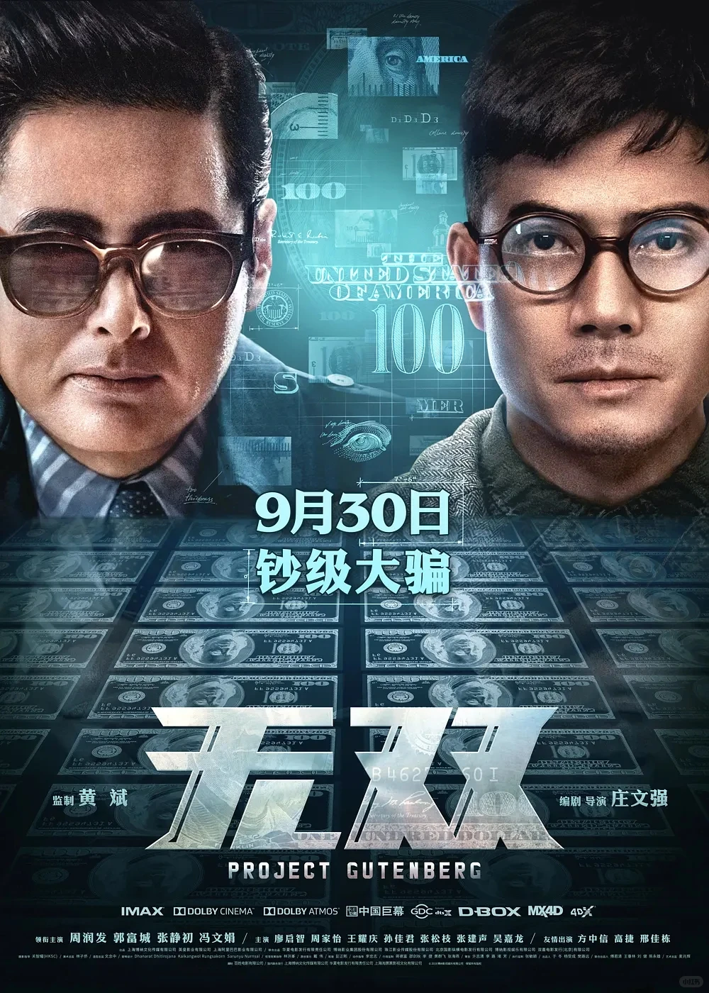 今日份电影🎬《无双》