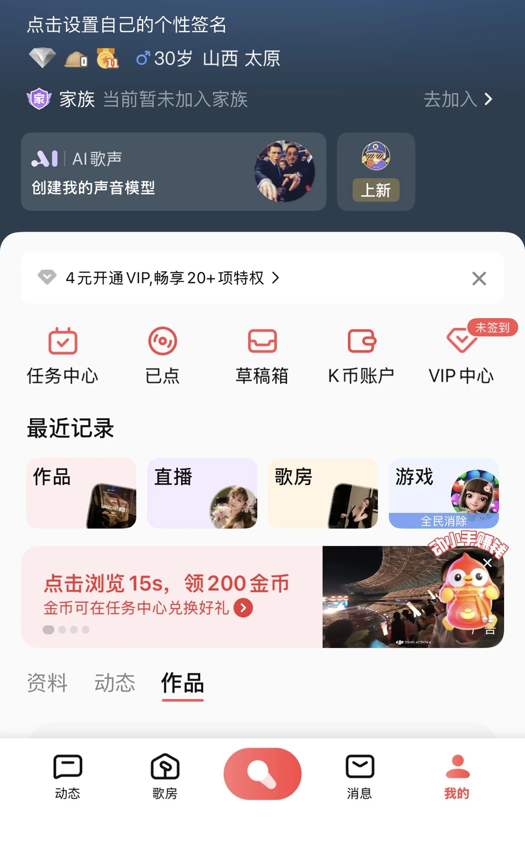 某k歌软件也是越来越恶心了喂