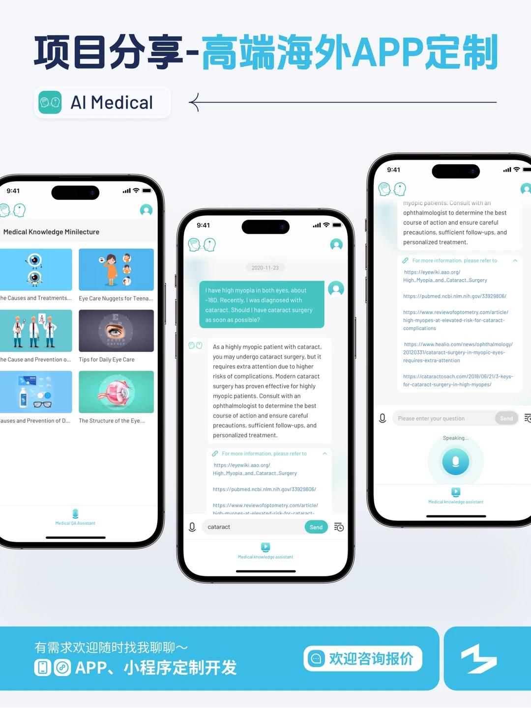 海外APP项目分享+报价