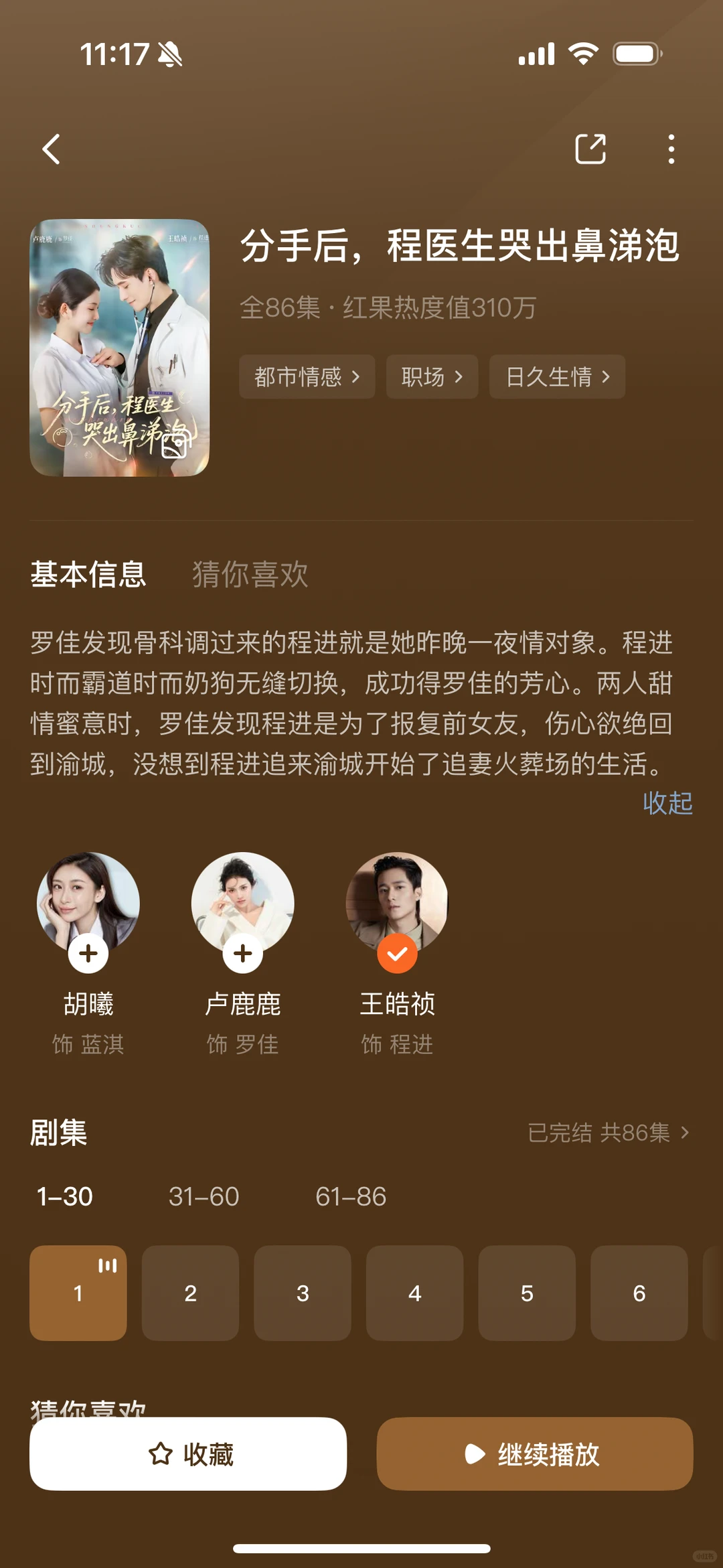 短剧推荐:程医生【王皓祯&卢鹿鹿】❗️制作精良