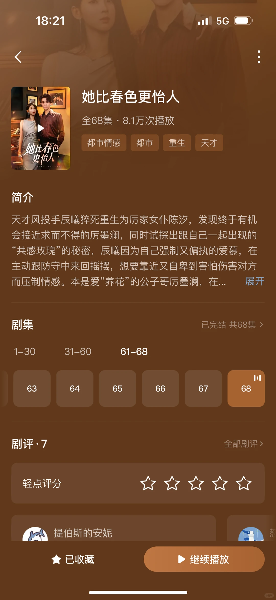 冷门精品之双向奔赴的病情