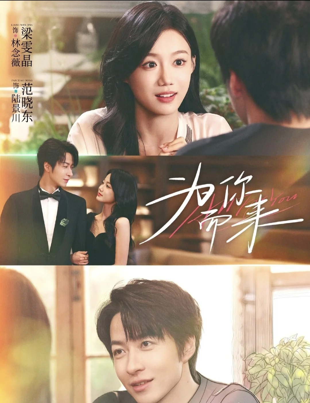 12月6日短剧预告❤️王轩 林枫松上新🥳