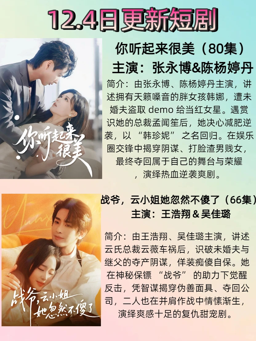 12.4日更新短剧