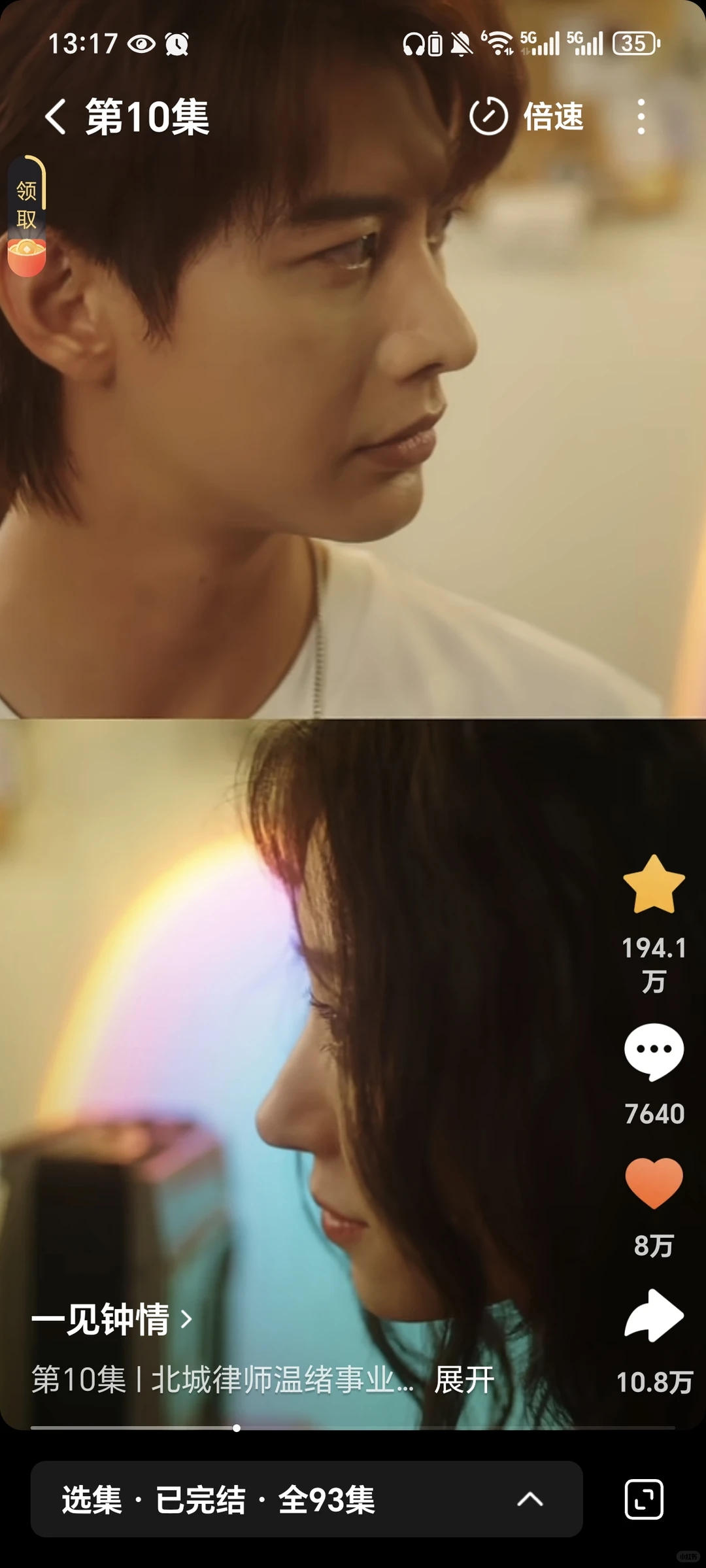 我鐘意你 一见钟情