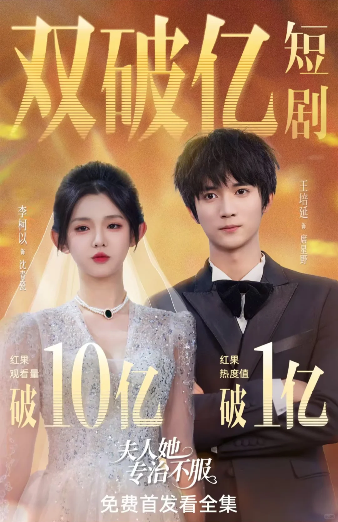 短国真的好起来了！今年这么多热度破亿剧！