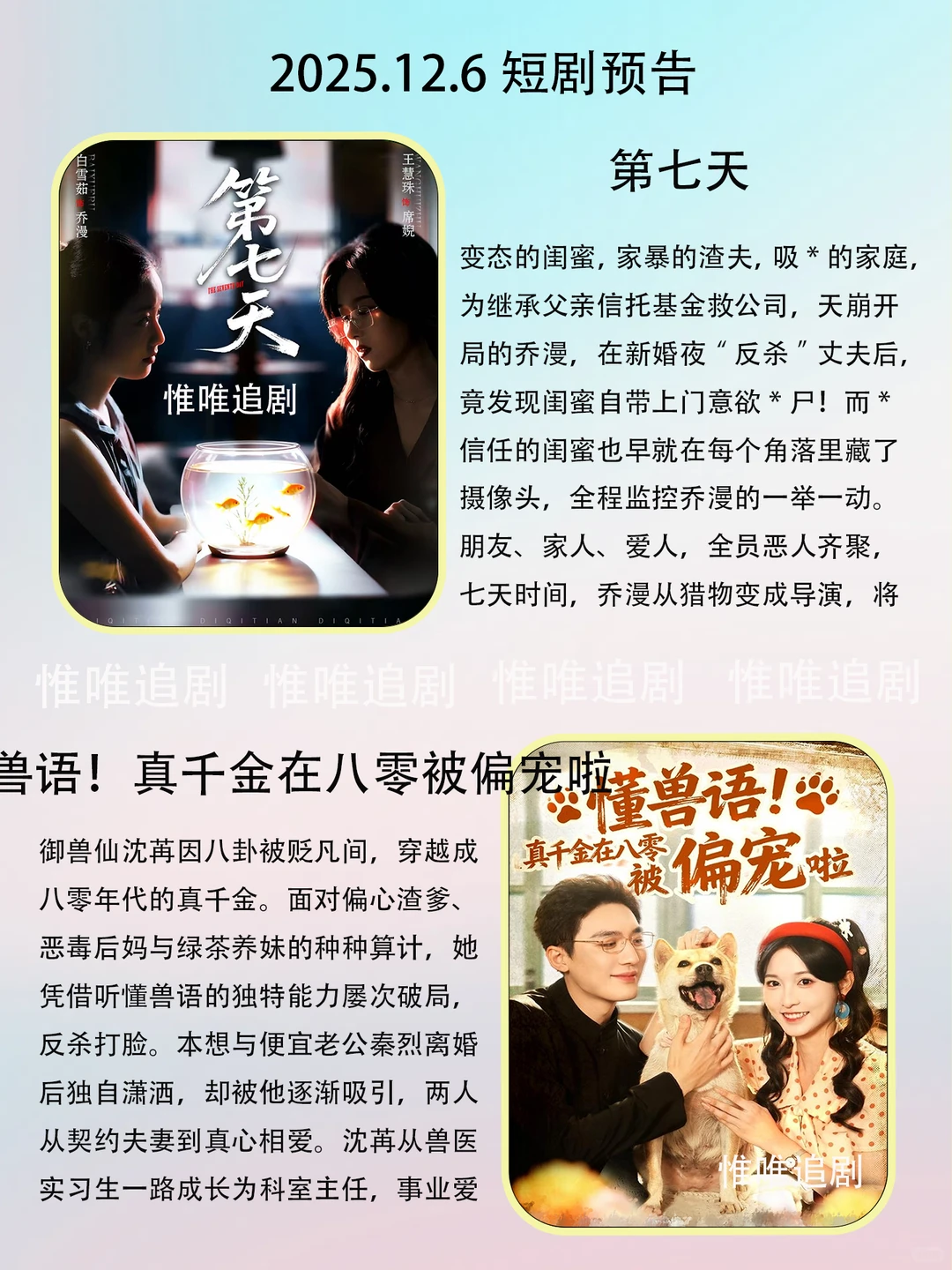 12月6短剧预告