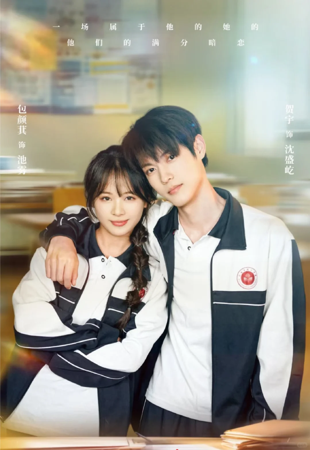 赶紧码住❗10部好看的青春校园短剧❗